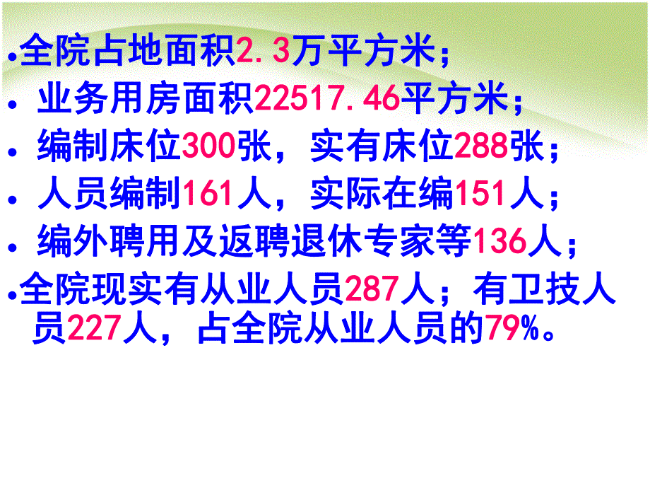 优质护理汇报材料.ppt_第3页