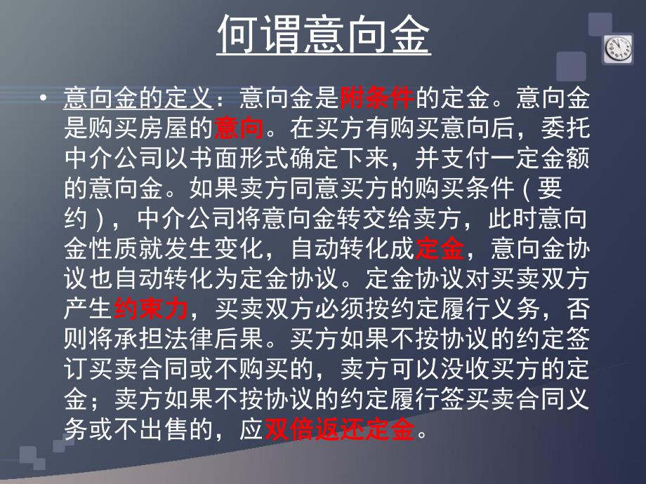 如何收取意向金及作用.ppt_第2页