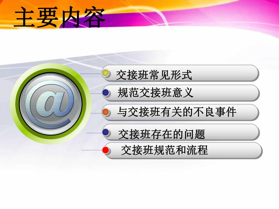 如何落实好护理交接班图文.ppt_第2页