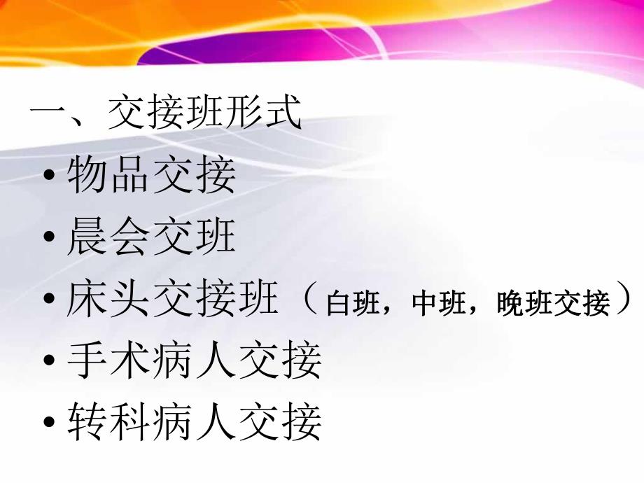 如何落实好护理交接班图文.ppt_第3页