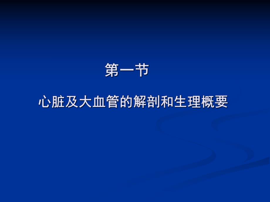 心脏彩超操作.ppt_第2页