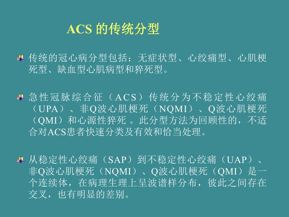 急性心梗的诊断和治疗培训.ppt_第3页