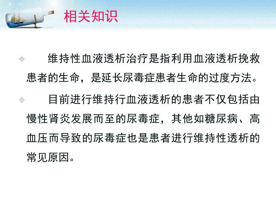 一例维持性血液透析患者导管感染的护理查房..ppt_第3页