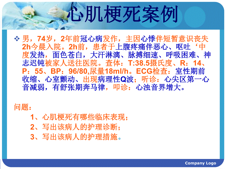 急性心肌梗死的护理.ppt_第2页