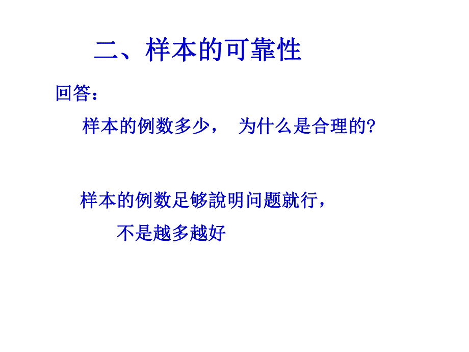 从生物统计角度分析临床科研课题的科学性.ppt_第3页