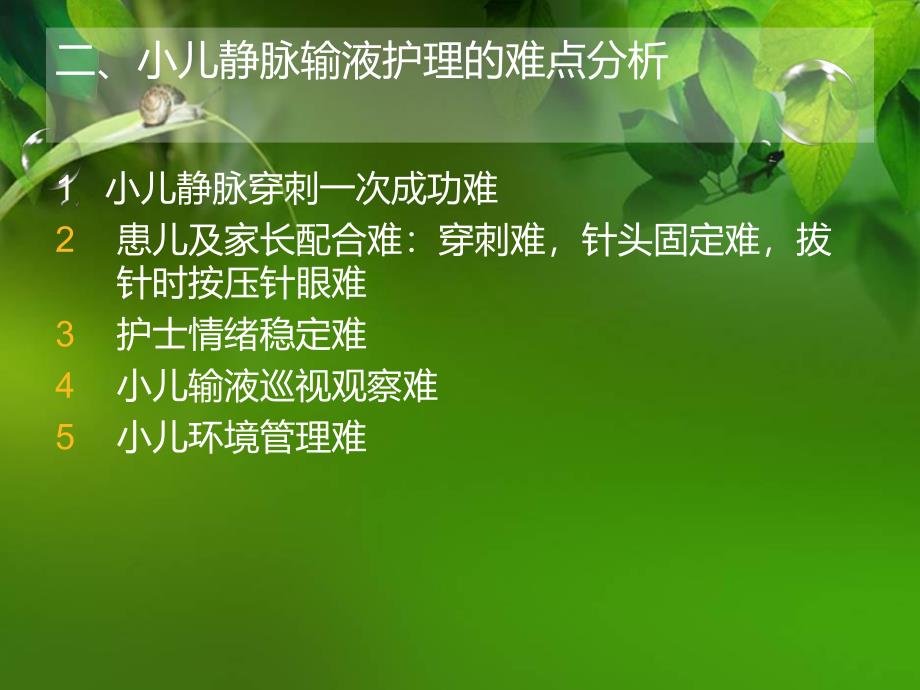 小儿静脉输液资料.ppt_第3页