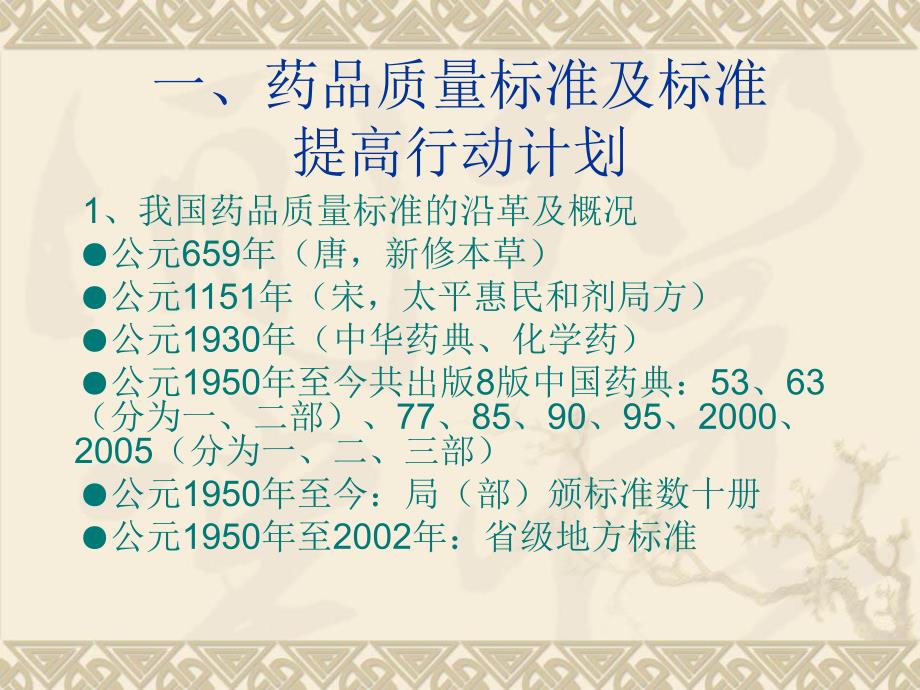 [下载]中药质量标准分析方法验证指导原则.ppt_第3页