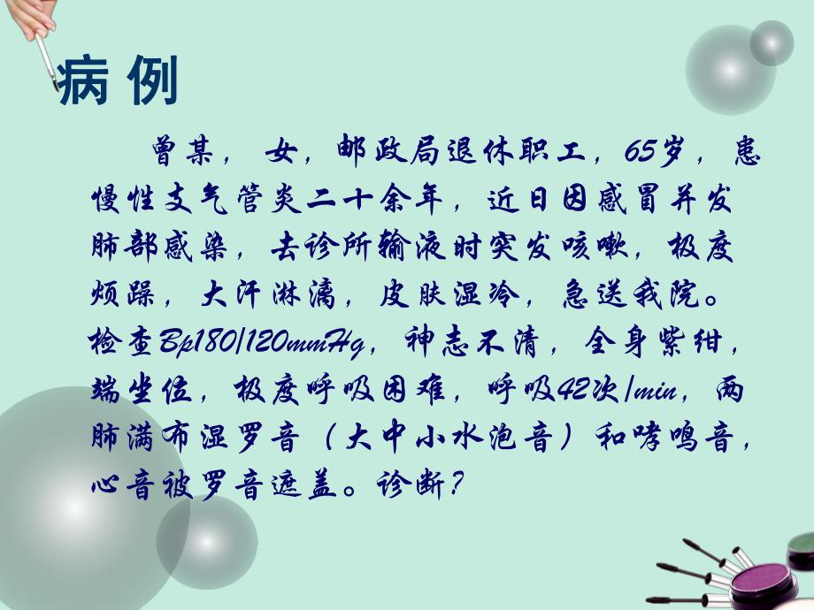 急危重症护理学—脏器功能衰竭.ppt_第3页