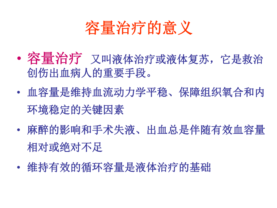 小儿术中输液2.ppt_第2页