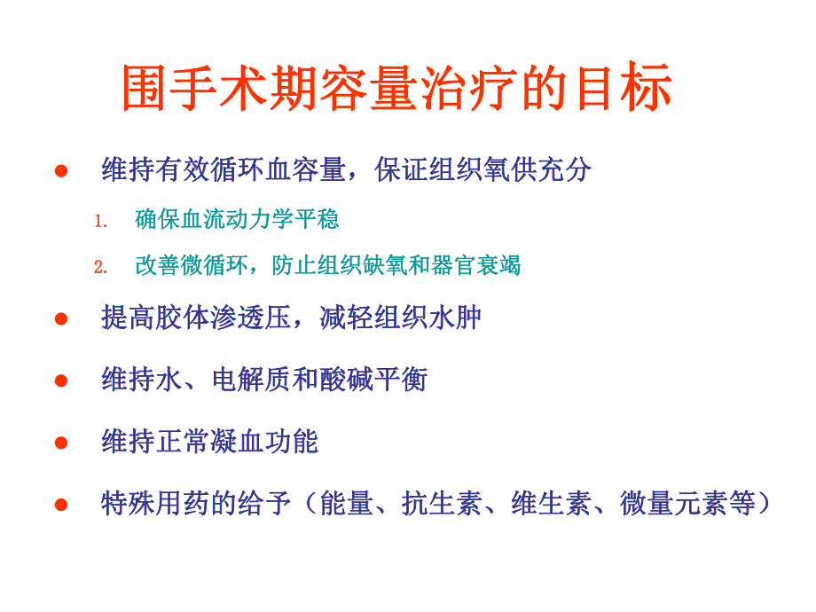 小儿术中输液2.ppt_第3页