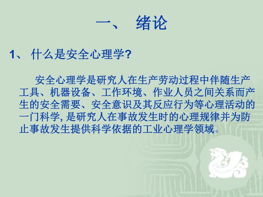 安全心理学培训教程.ppt_第2页