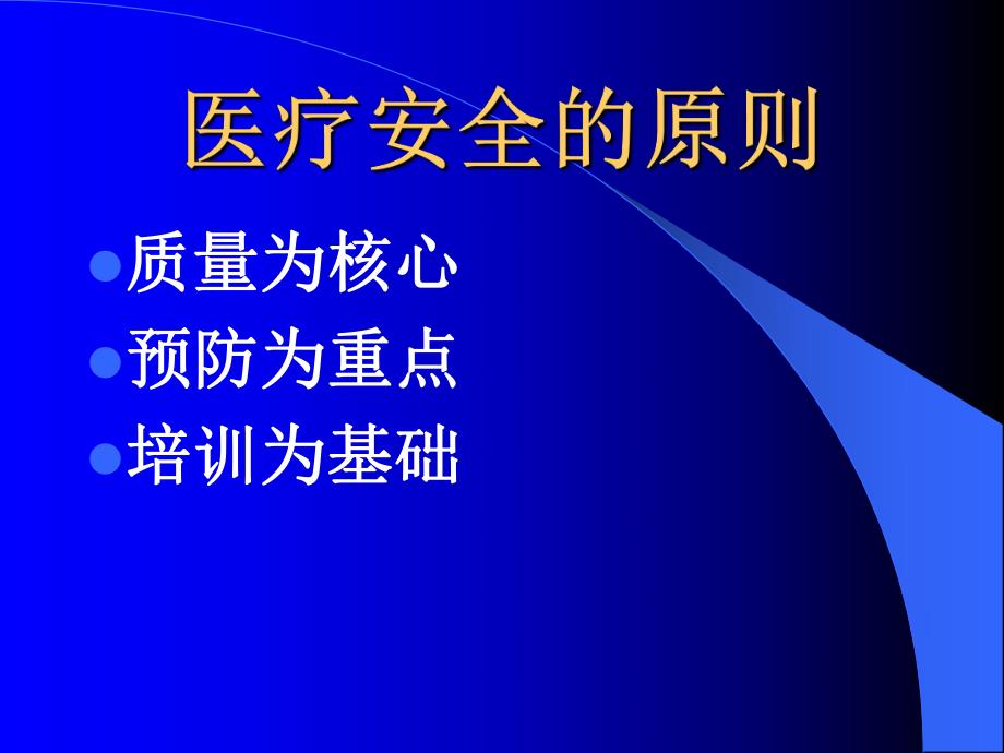 妇科医院讲座PPT医疗安全与急救.ppt_第3页