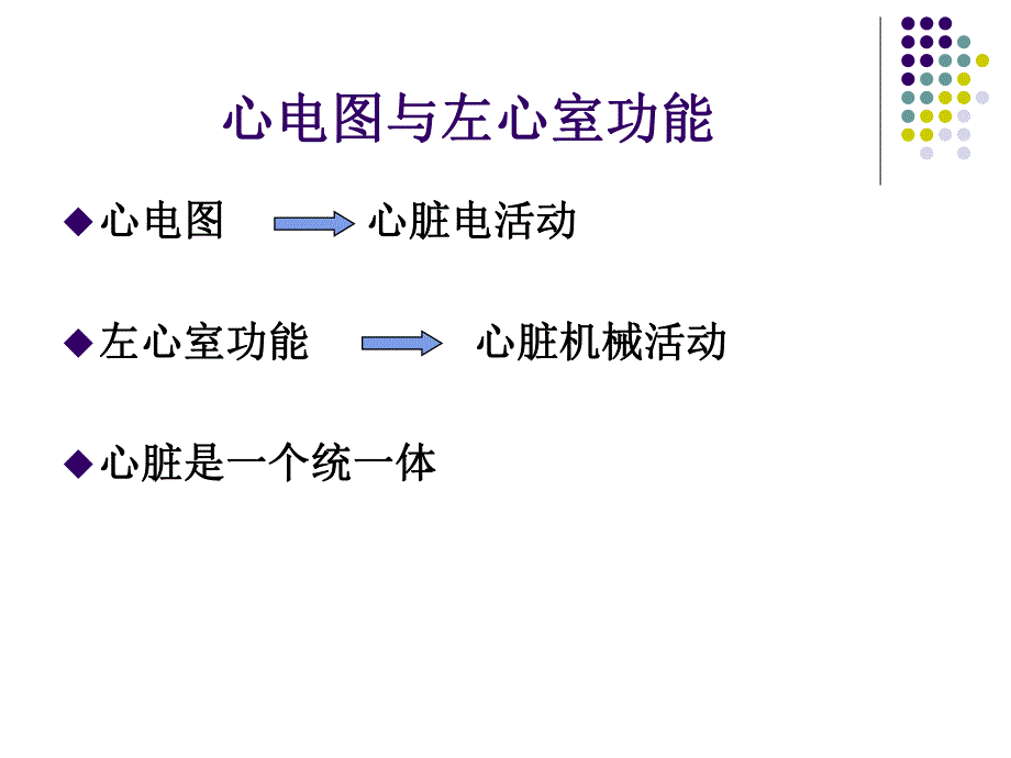 心电图评估左心室功能的价值1.ppt_第2页