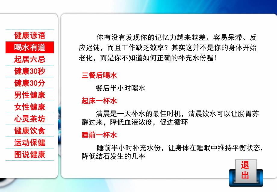 保健必须知识.ppt_第3页