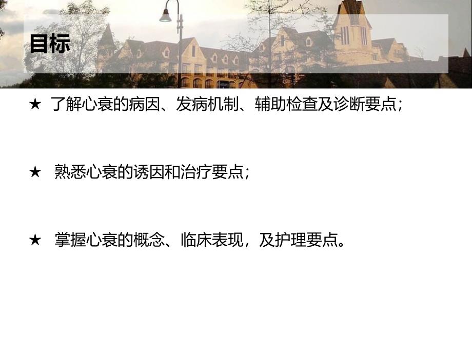 心衰病人的护理.ppt.ppt_第2页