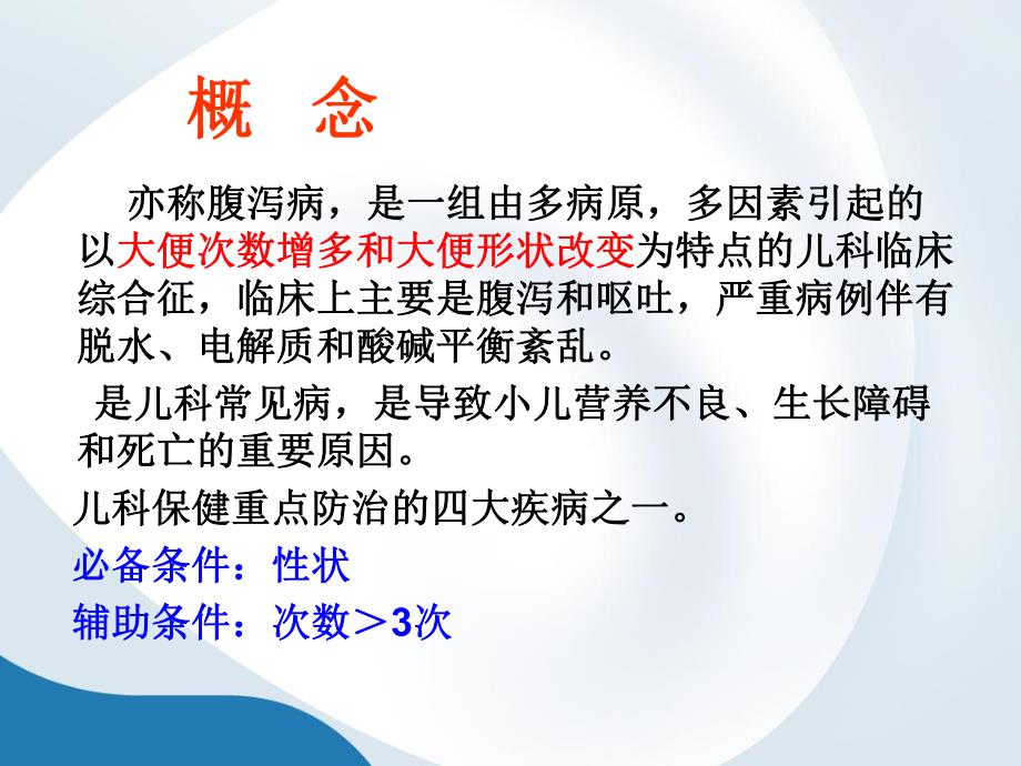 小儿腹泻1.ppt_第2页