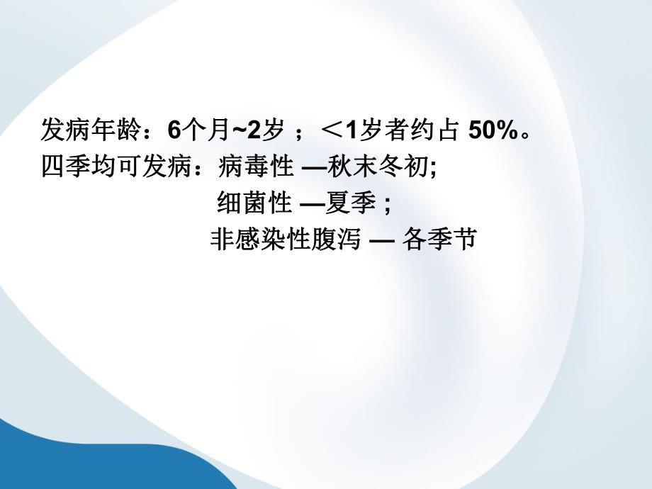 小儿腹泻1.ppt_第3页