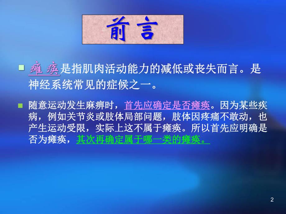 急性瘫痪的诊断与鉴别诊断.ppt_第2页