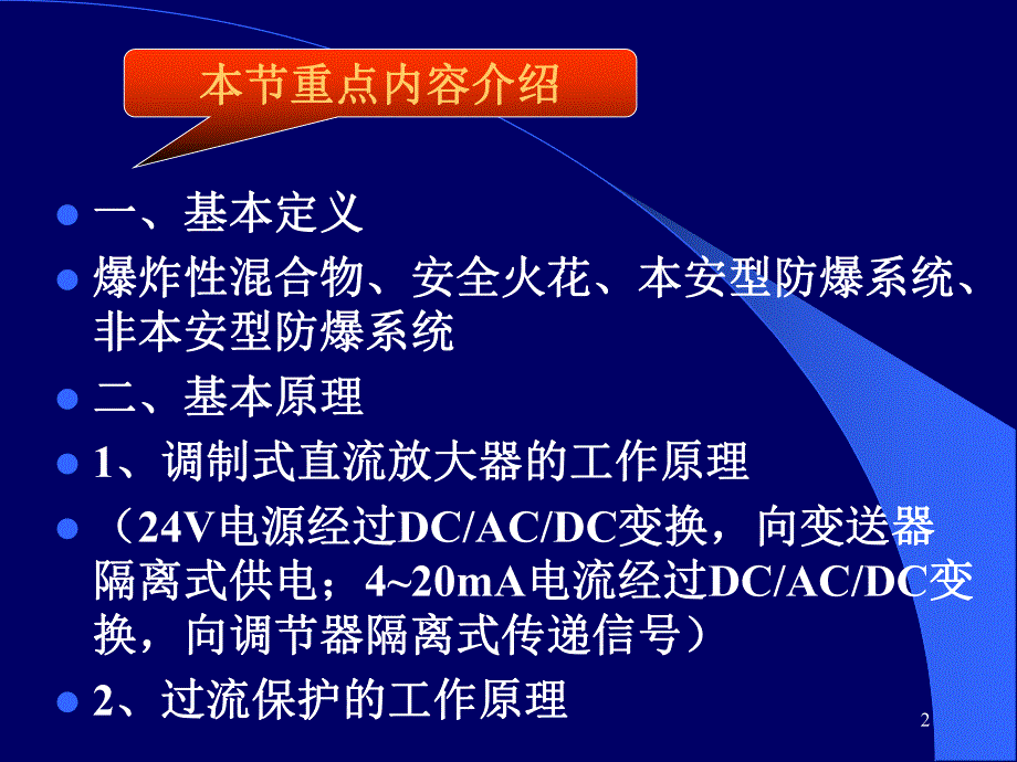 安全保持器教学PPT.ppt_第2页