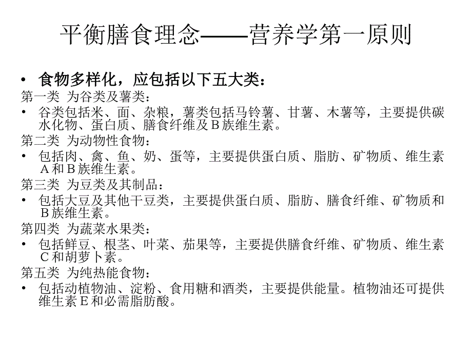 【经典】膳食营养指导与疾病预防.ppt_第2页