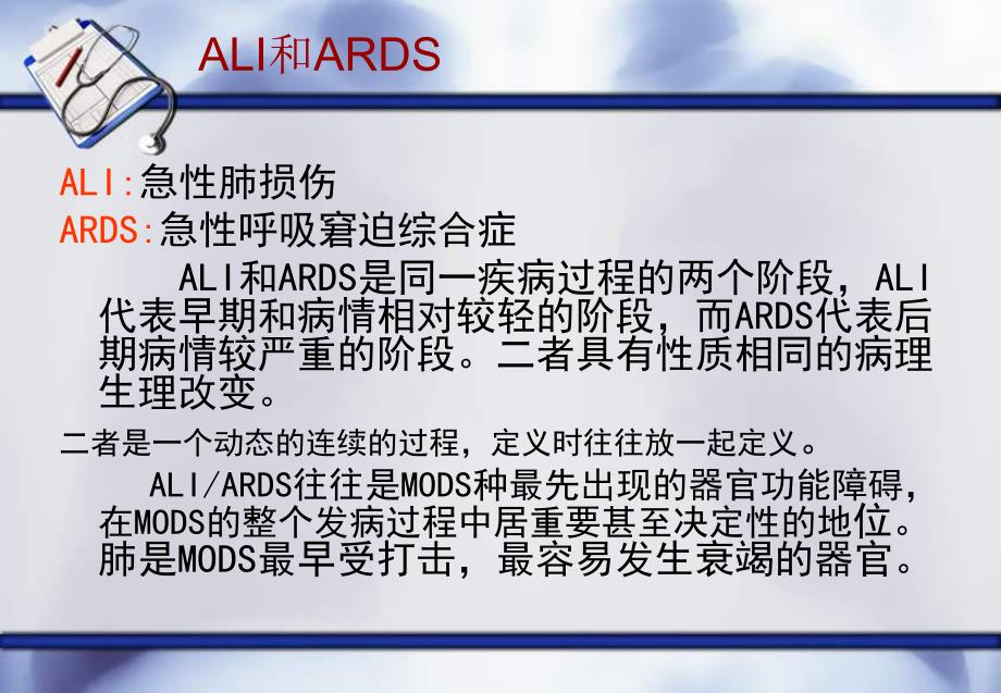 急性呼吸窘迫综合征的护理.ppt_第2页