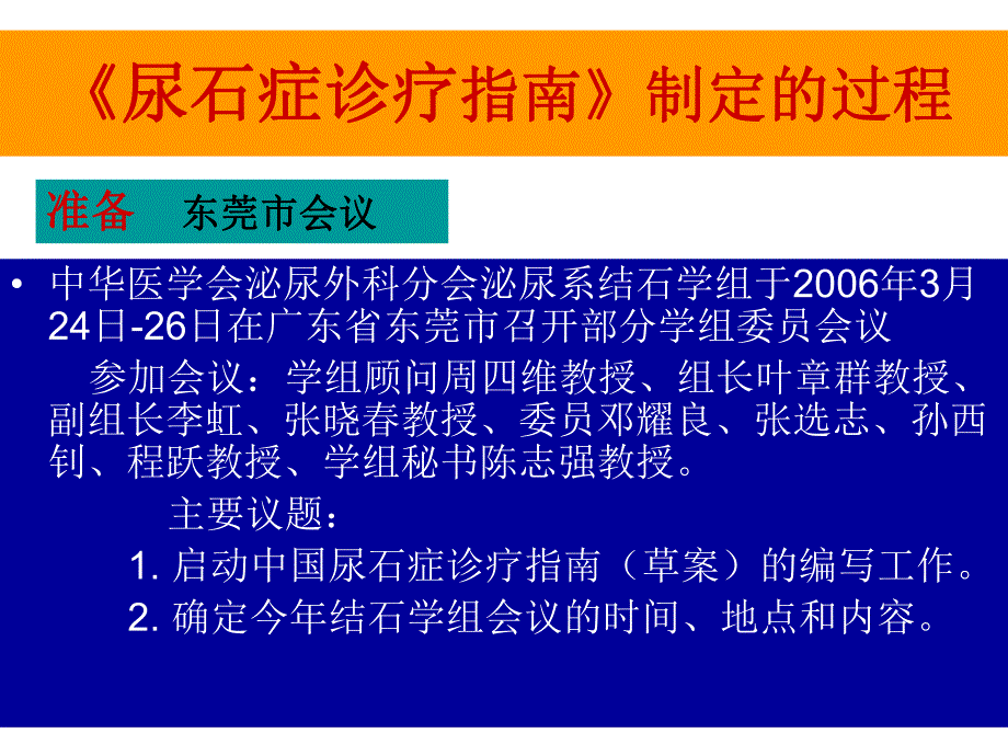 中国尿石症诊疗指南.ppt_第2页