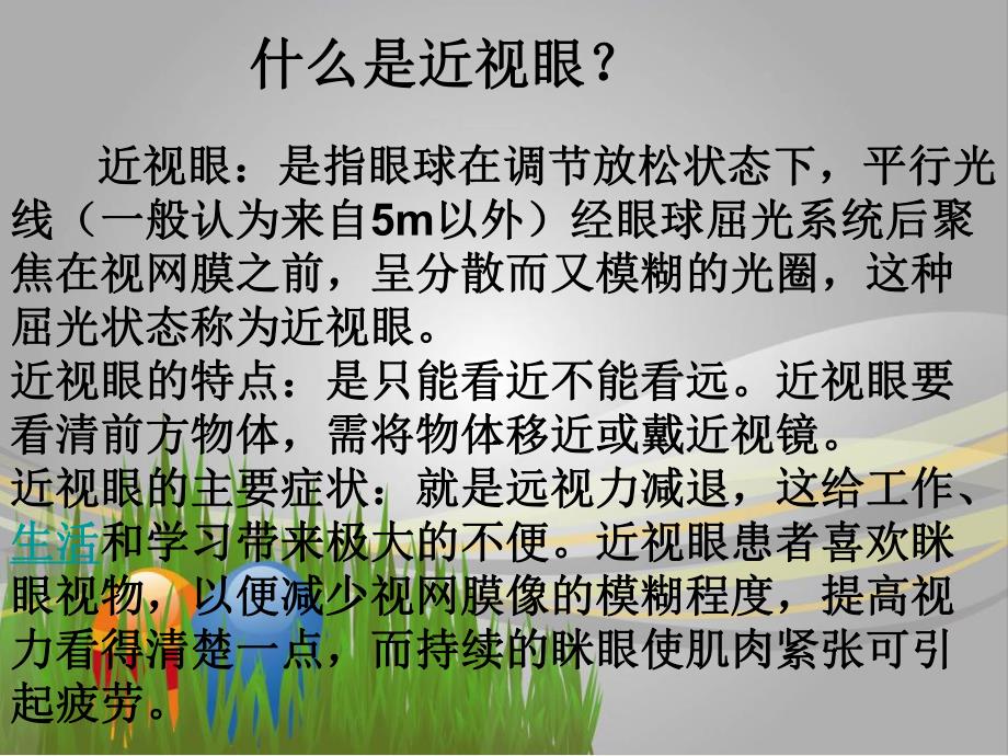 保护视力PPT.ppt_第3页