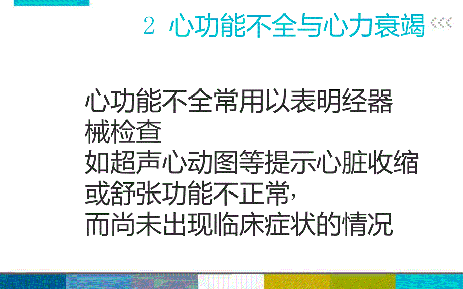 心衰诊断治疗.ppt_第3页