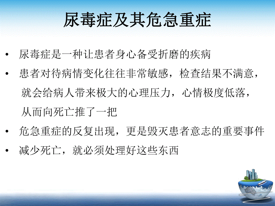 尿毒症急危重症.ppt_第2页