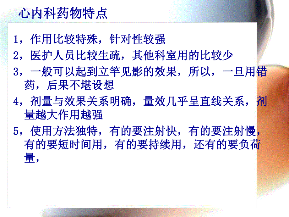 心血管内科常用药物及护理2.ppt.ppt_第2页