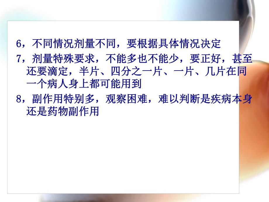 心血管内科常用药物及护理2.ppt.ppt_第3页