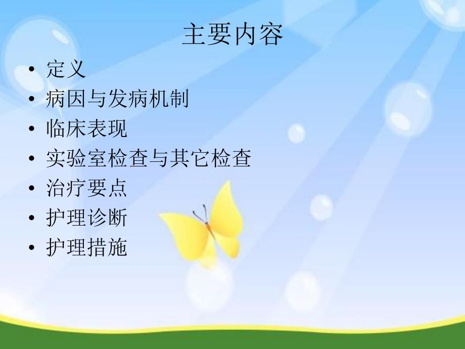 急性左心衰护理.ppt_第2页