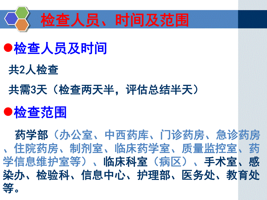 三级医院评审医技组药事检查手册.ppt_第3页