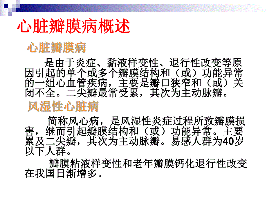 心脏瓣膜病ppt.ppt_第2页