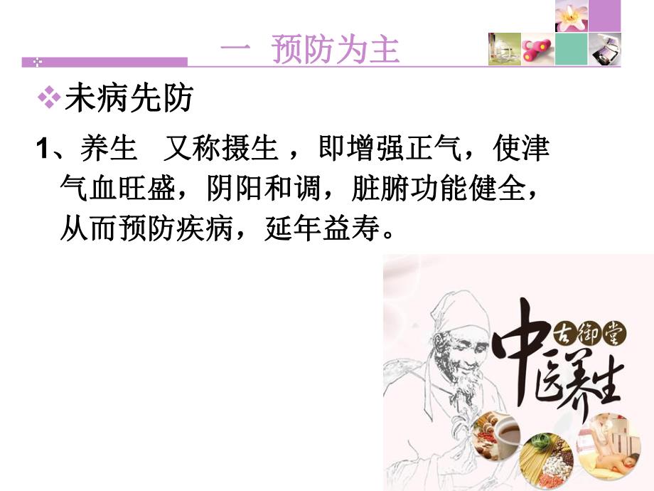 中医护理原则.ppt.ppt_第3页