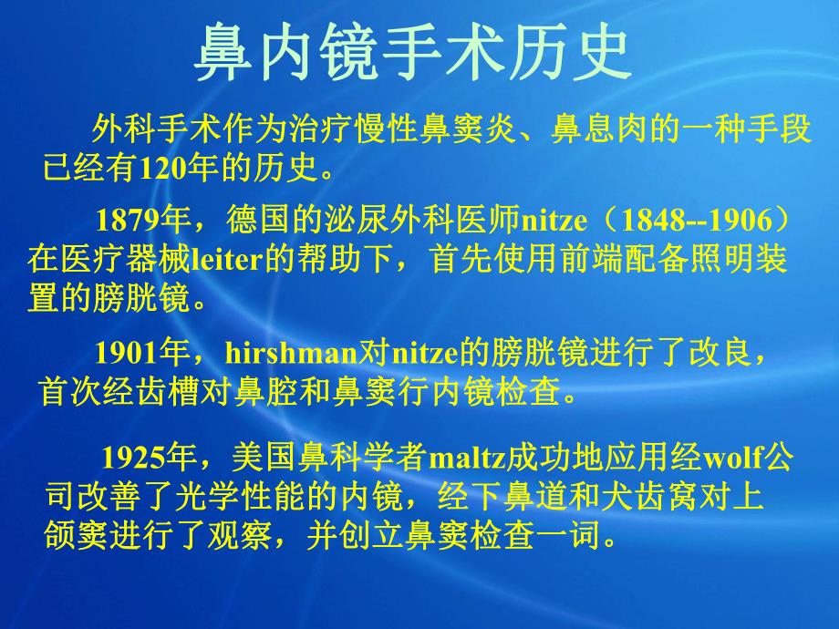 医学经鼻内镜鼻窦手术及慢性鼻窦炎的相关治疗ppt.ppt_第2页