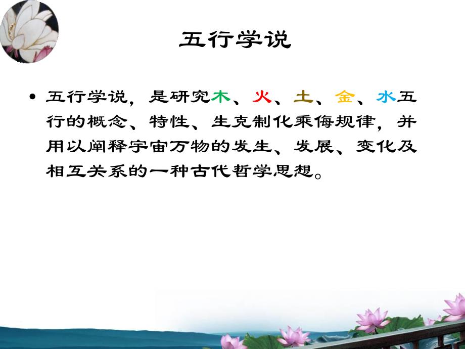 中医基础理论之五行学说.ppt_第2页