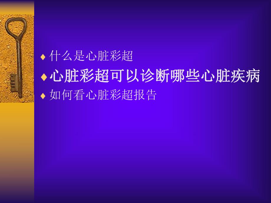 心脏彩超的临床应用.ppt_第2页