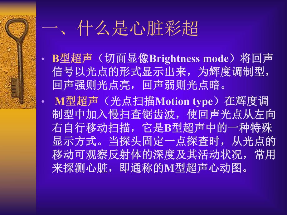 心脏彩超的临床应用.ppt_第3页