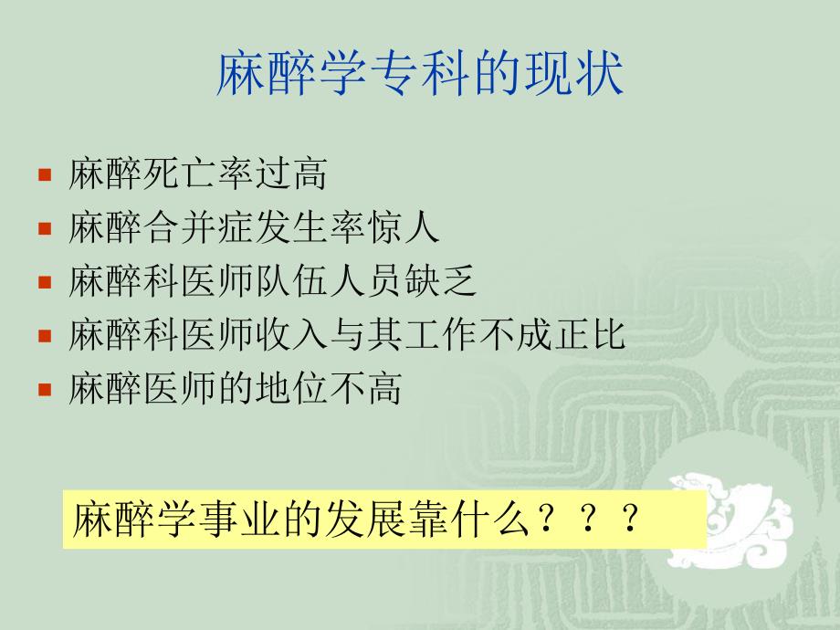 建立我国麻醉学专业住院医师规范化培训制度.ppt_第3页