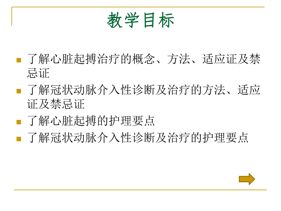 心血管介入诊治技术及护理.ppt_第2页