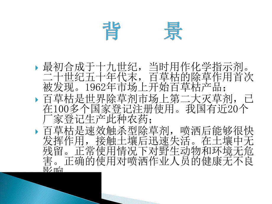 急性百草枯中毒救治.ppt_第3页