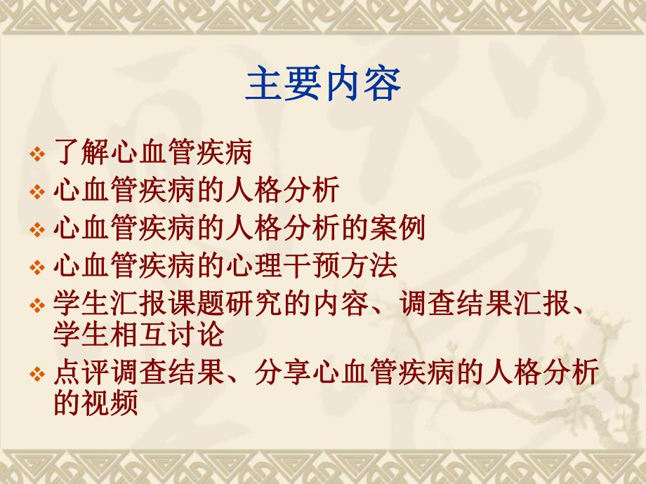 心血管疾病与人格分析.ppt_第2页