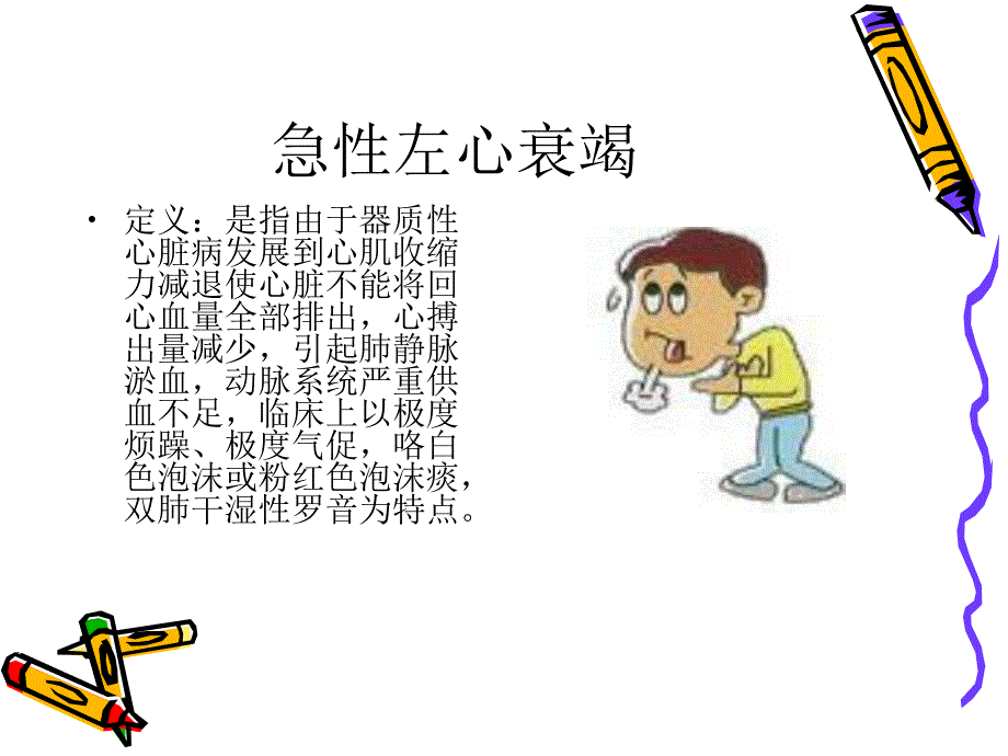 急性左心衰护理查房.ppt_第2页