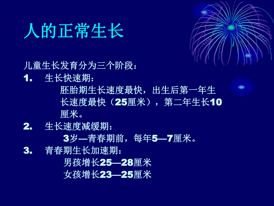 培训讲座PPT身材矮小的诊断与治疗.ppt_第2页