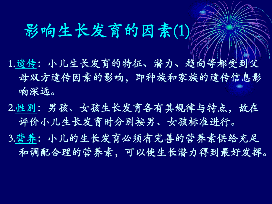 培训讲座PPT身材矮小的诊断与治疗.ppt_第3页