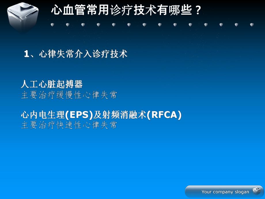 心血管介入诊疗护理.ppt_第3页