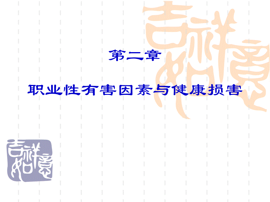 公选课生产性毒物与职业中毒.ppt_第1页