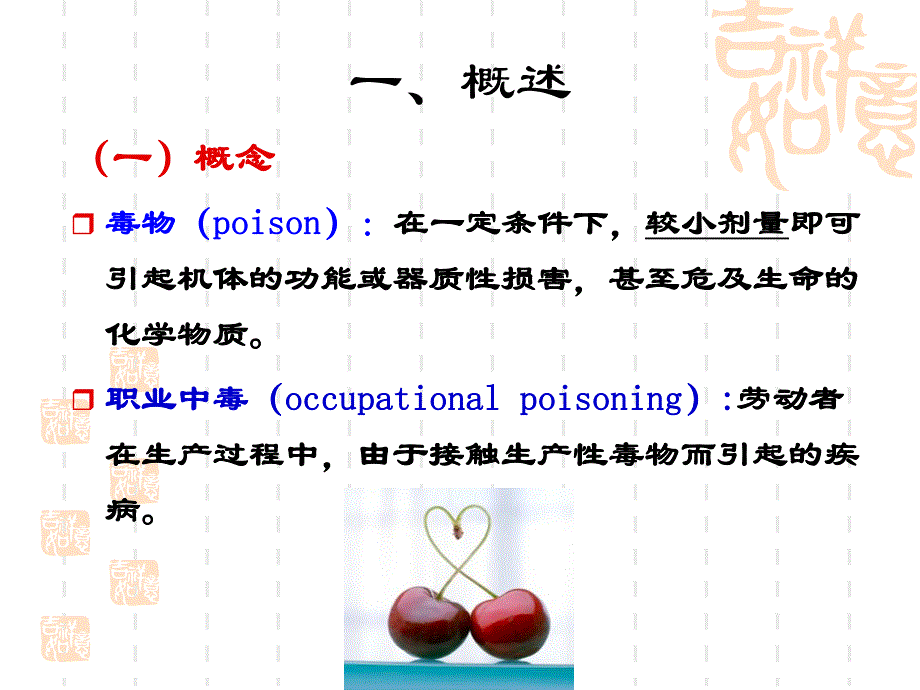 公选课生产性毒物与职业中毒.ppt_第3页