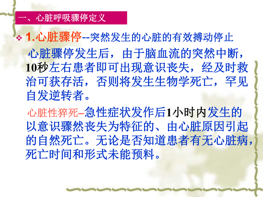 心跳呼吸骤停.ppt_第3页